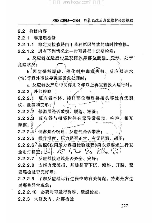 SHS 03015-2004 标准预览