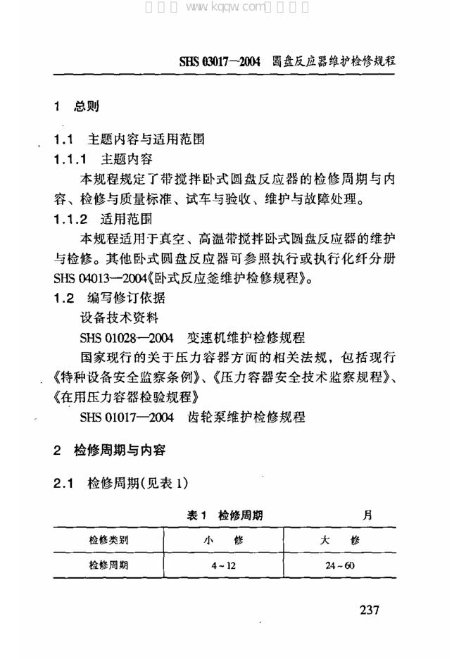 SHS 03017-2004 标准预览