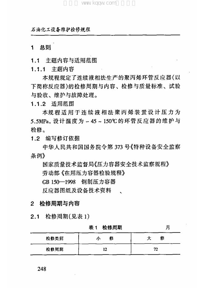 SHS 03018-2004 标准预览