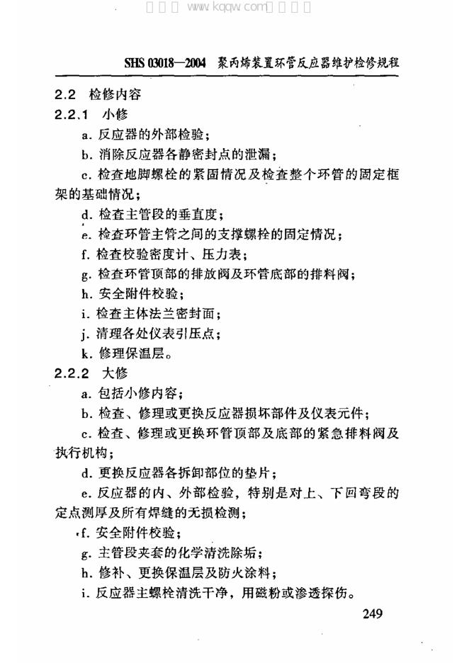 SHS 03018-2004 标准预览