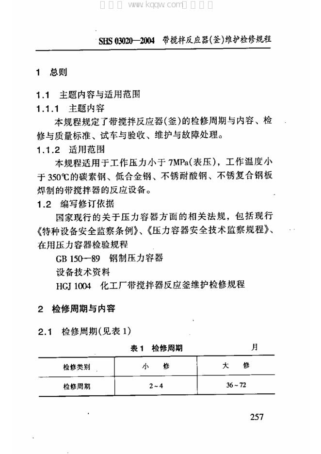SHS 03020-2004 标准预览
