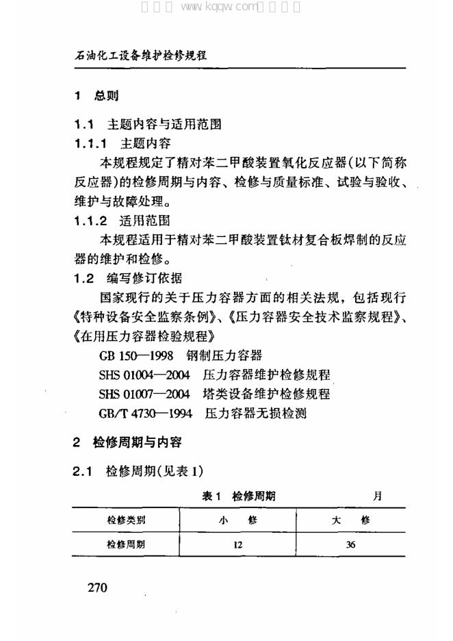 SHS 03021-2004 标准预览