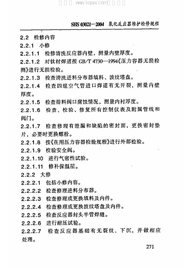SHS 03021-2004 标准预览