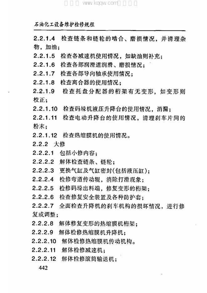 SHS 03038-2004 标准预览