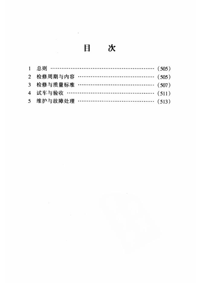 SHS 03044-2004 标准预览