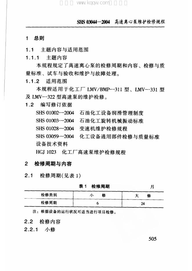 SHS 03044-2004 标准预览