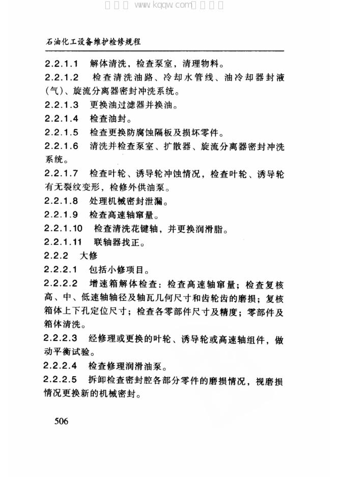 SHS 03044-2004 标准预览