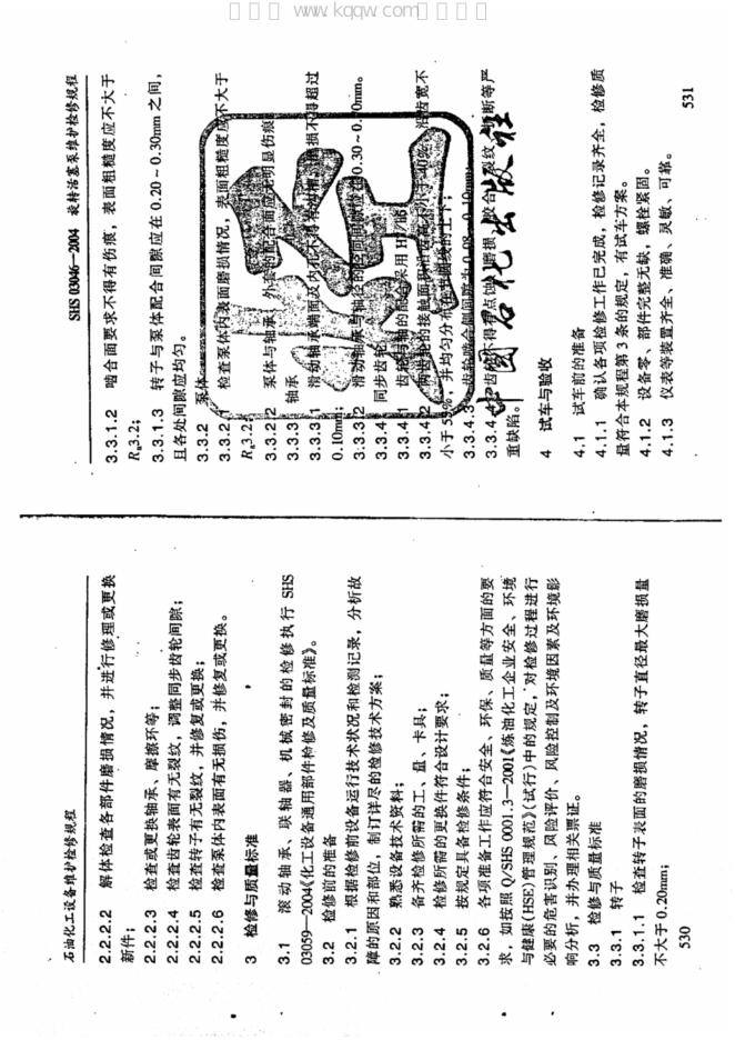 SHS 03046-2004 标准预览