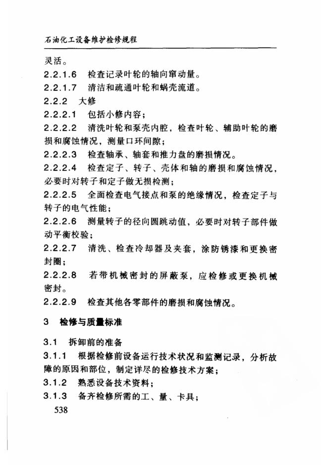 SHS 03047-2004 标准预览