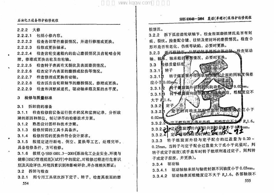 SHS 03048-2004 标准预览