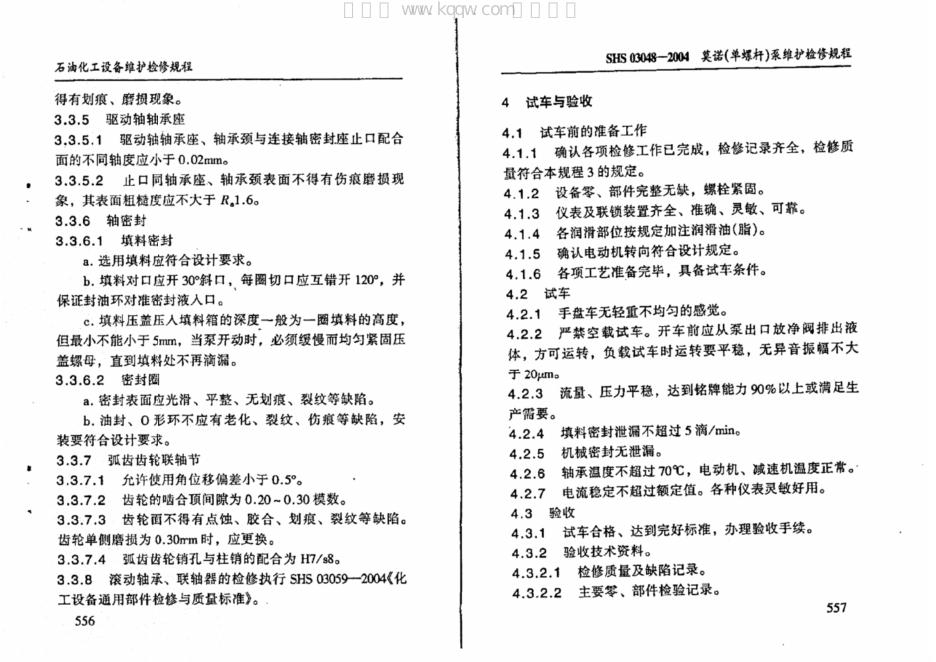 SHS 03048-2004 标准预览