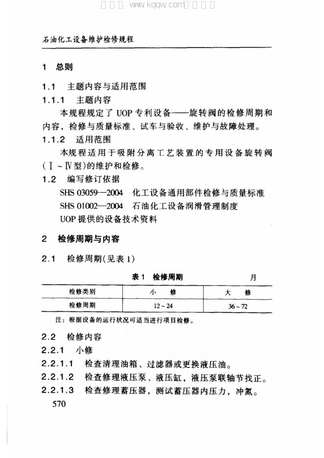 SHS 03050-2004 标准预览