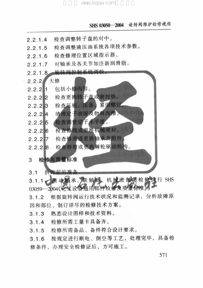 SHS 03050-2004 标准预览