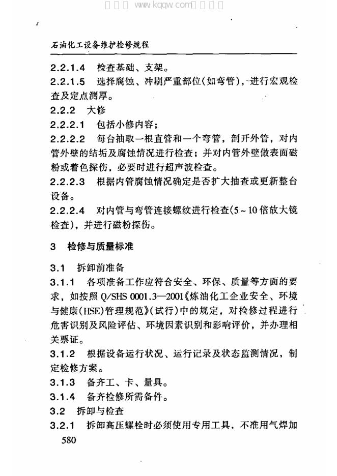 SHS 03051-2004 标准预览