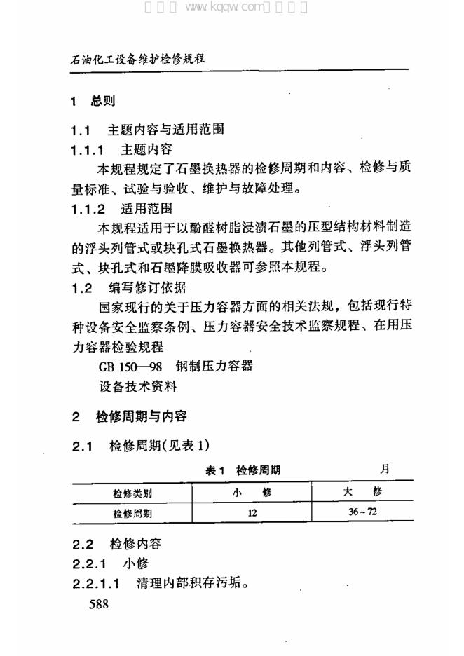 SHS 03052-2004 标准预览