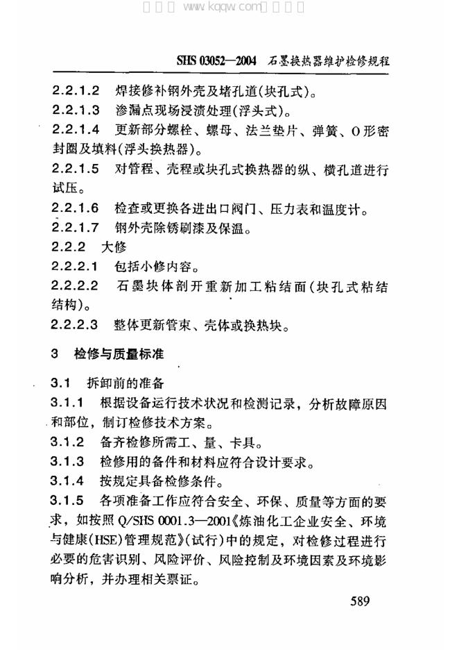 SHS 03052-2004 标准预览
