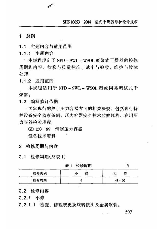 SHS 03053-2004 标准预览