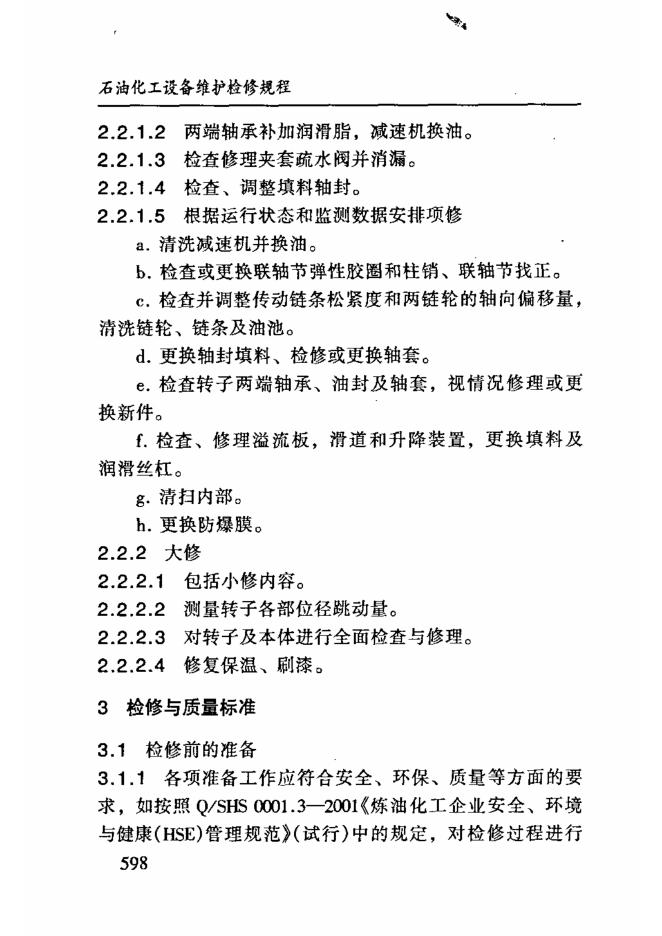 SHS 03053-2004 标准预览