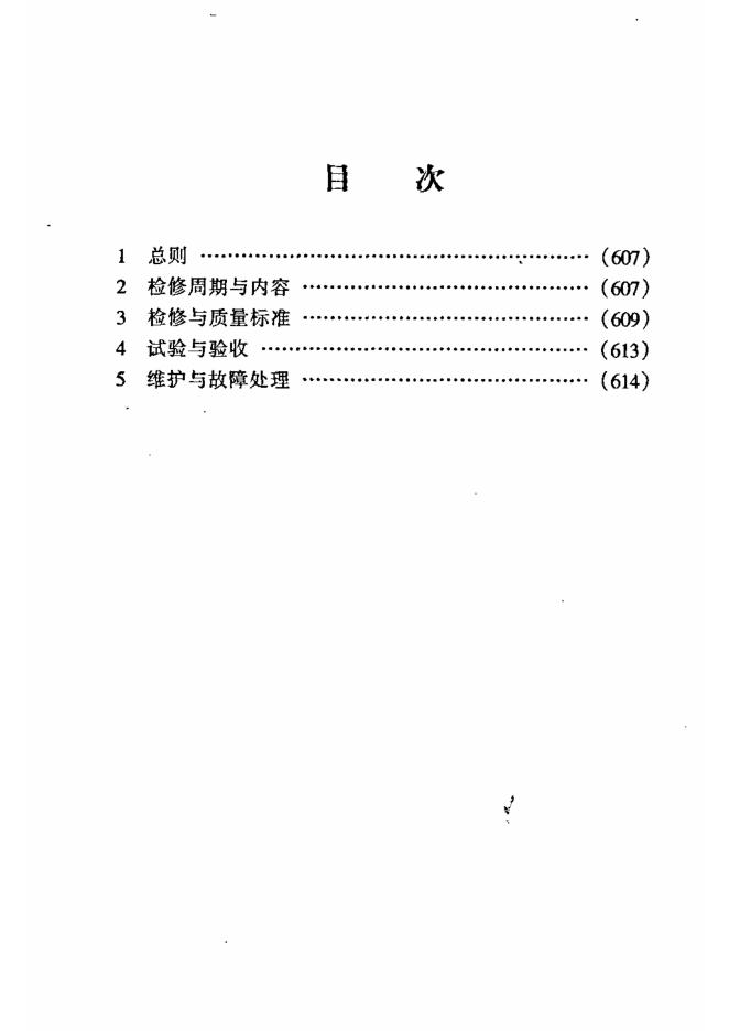 SHS 03054-2004 标准预览