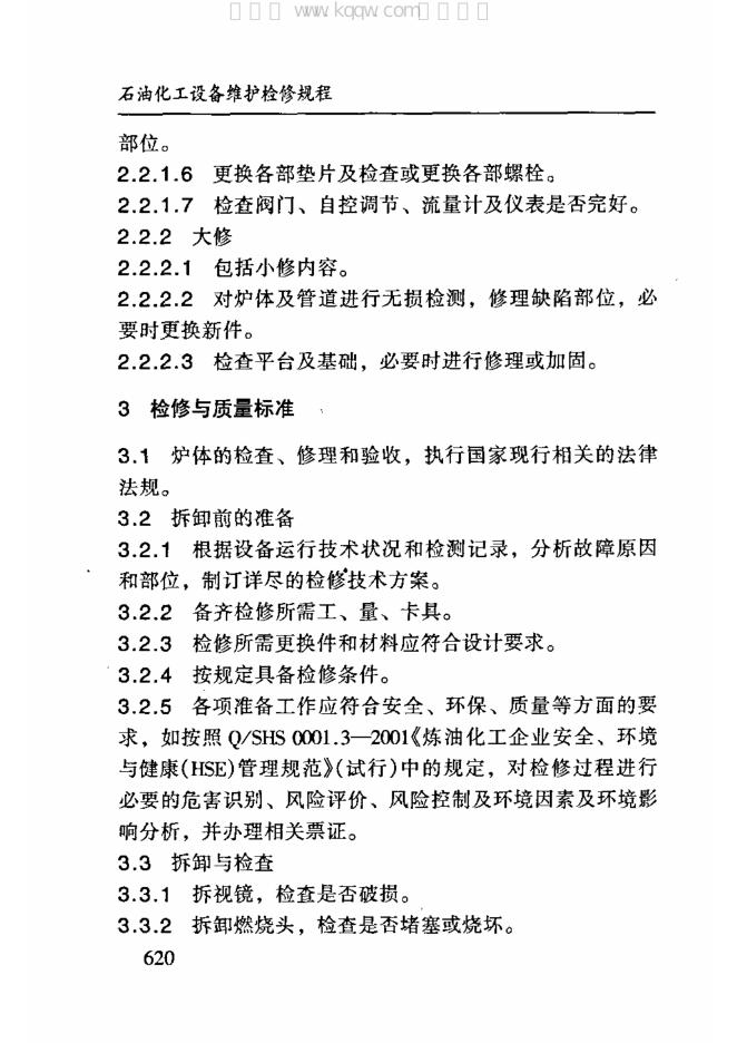 SHS 03055-2004 标准预览