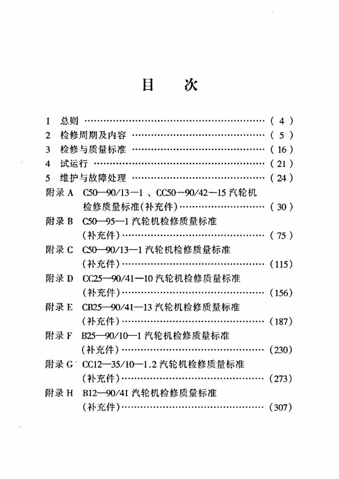 SHS 08001-2004 标准预览