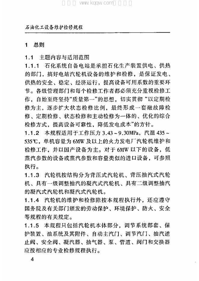 SHS 08001-2004 标准预览