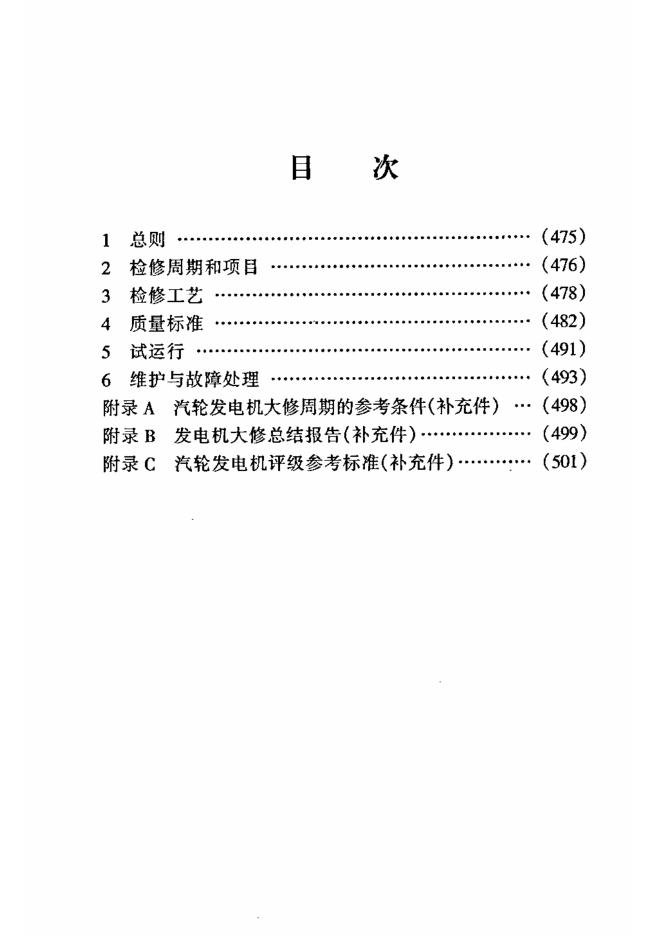 SHS 08002-2004 标准预览