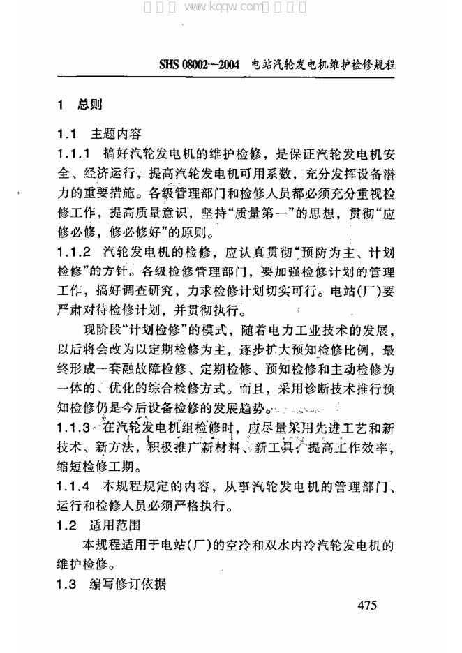 SHS 08002-2004 标准预览
