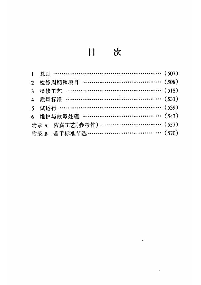 SHS 08003-2004 标准预览