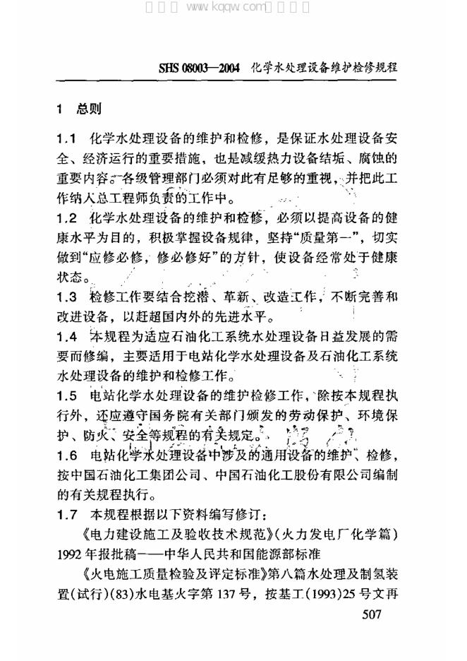 SHS 08003-2004 标准预览
