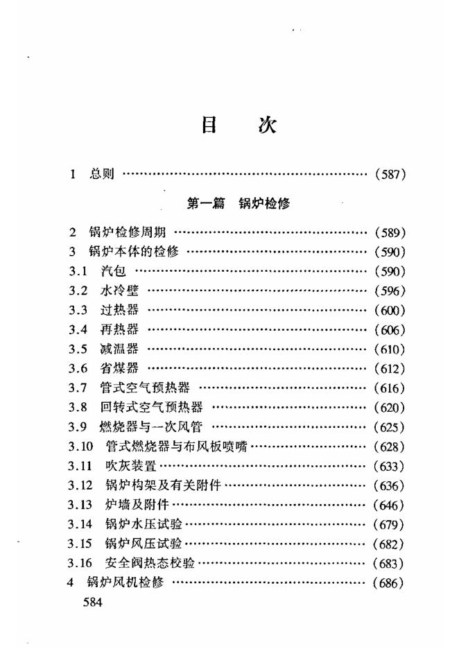 SHS 08004-2004 标准预览