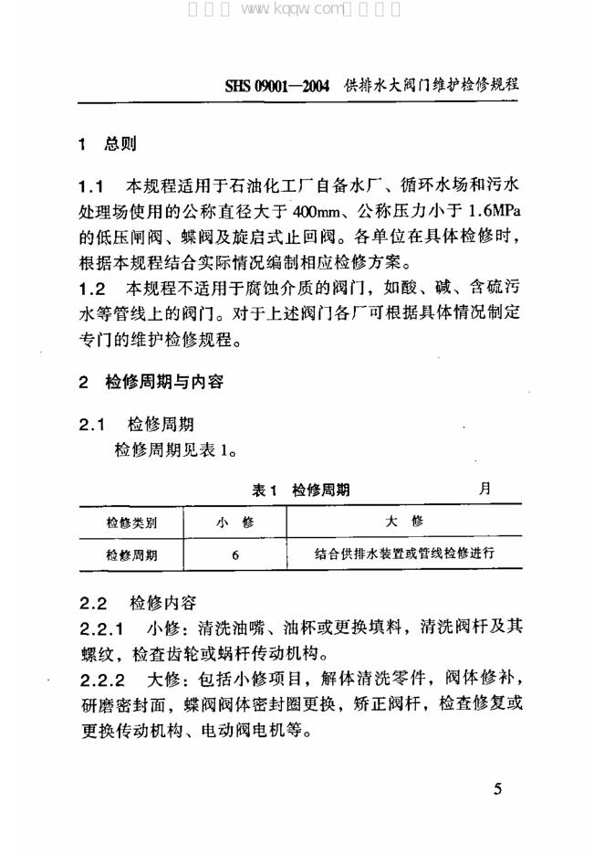 SHS 09001-2004 标准预览