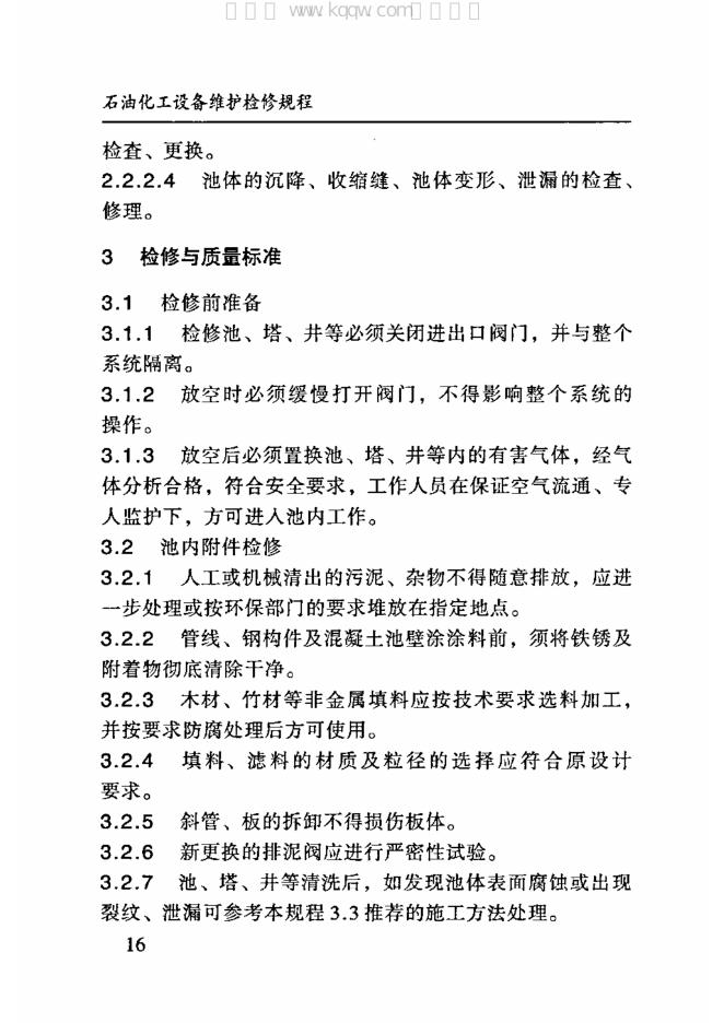 SHS 09002-2004 标准预览