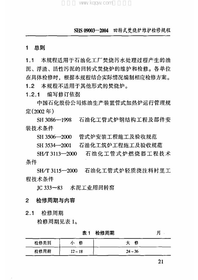 SHS 09003-2004 标准预览