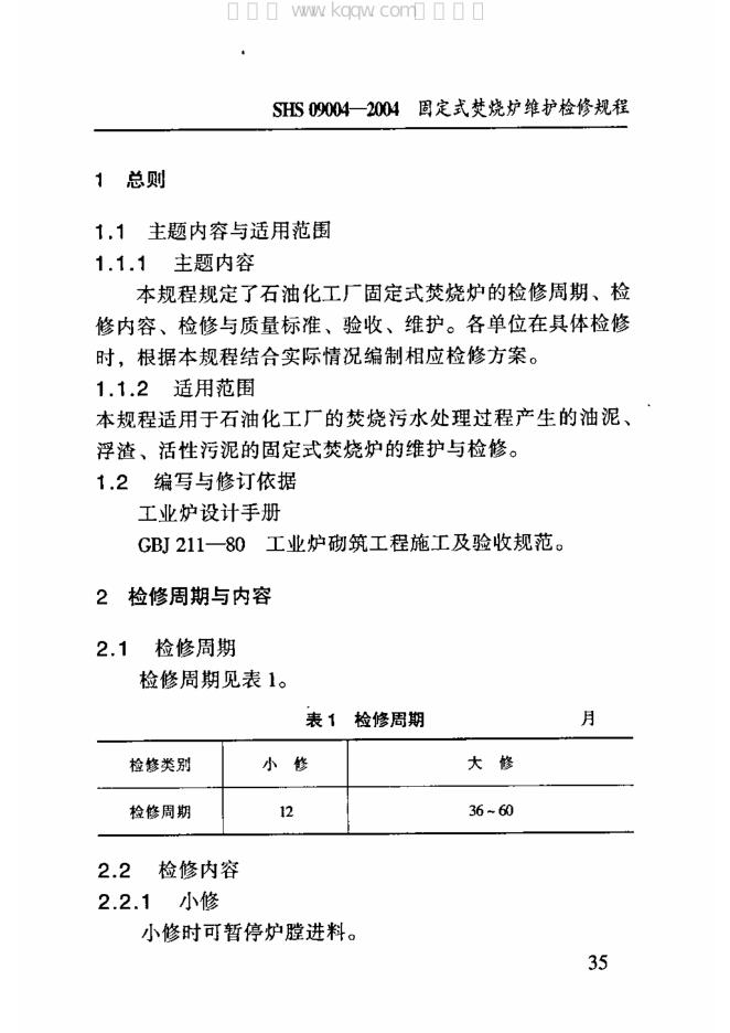 SHS 09004-2004 标准预览