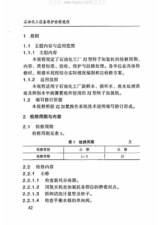 SHS 09005-2004 标准预览