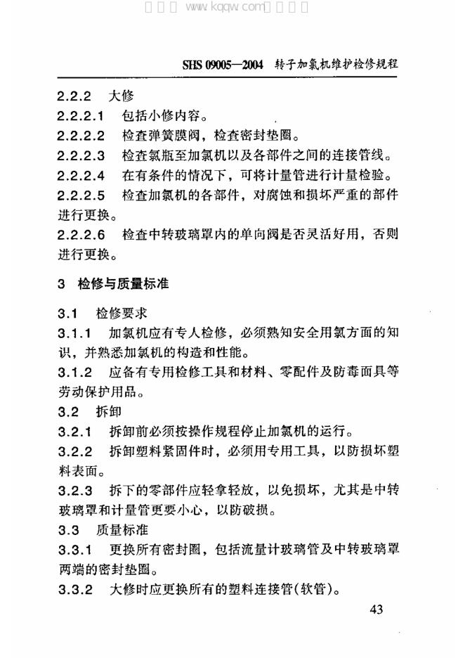 SHS 09005-2004 标准预览