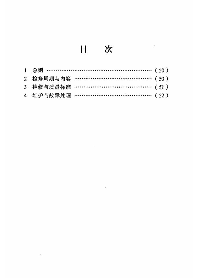 SHS 09007-2004 标准预览