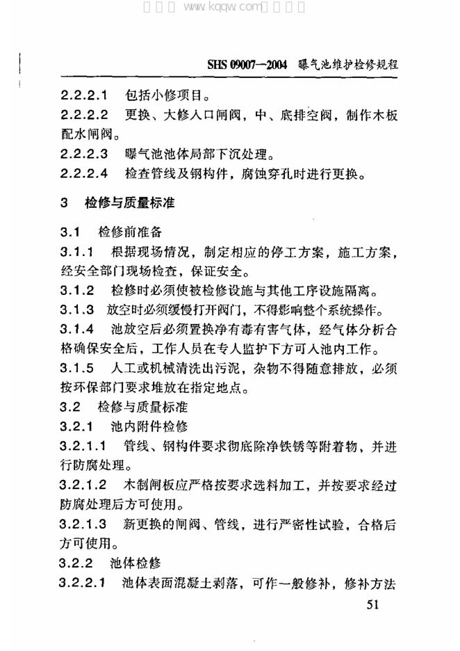 SHS 09007-2004 标准预览