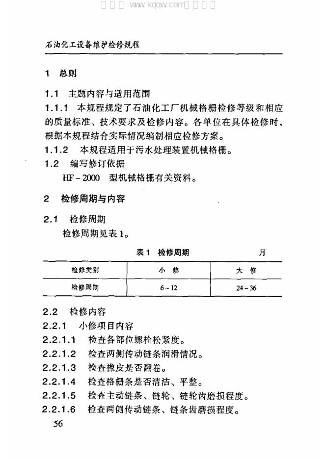 SHS 09008-2004 标准预览