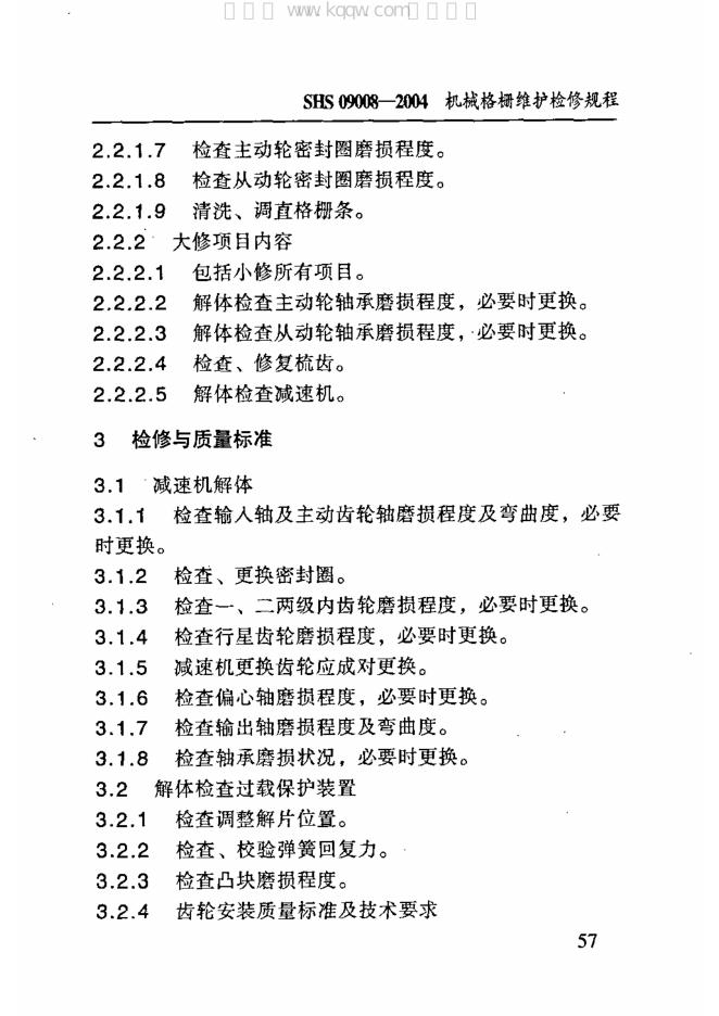 SHS 09008-2004 标准预览