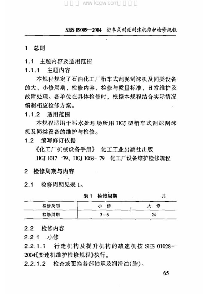 SHS 09009-2004 标准预览