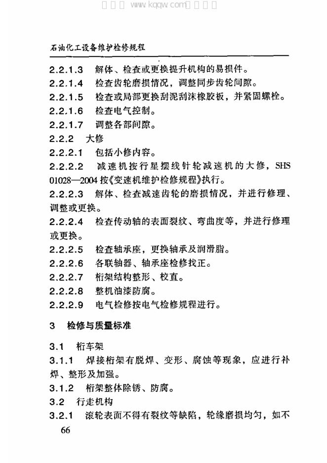 SHS 09009-2004 标准预览