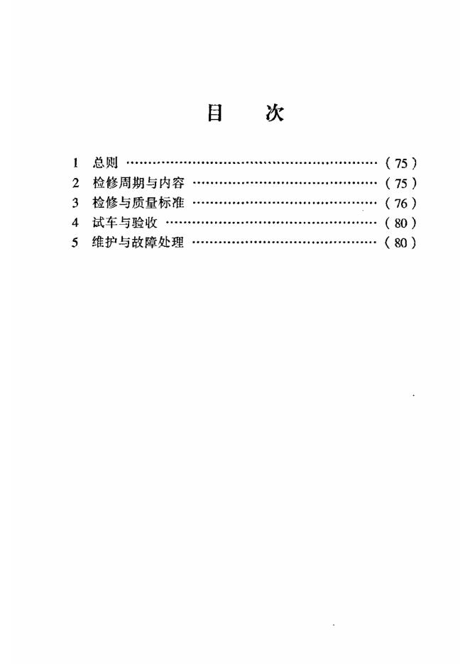 SHS 09010-2004 标准预览