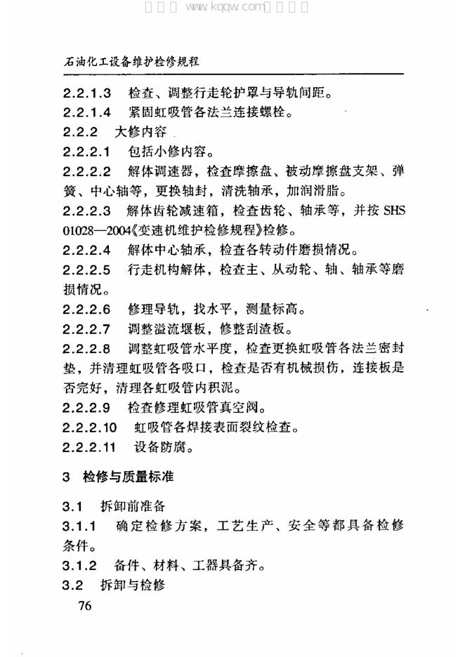 SHS 09010-2004 标准预览
