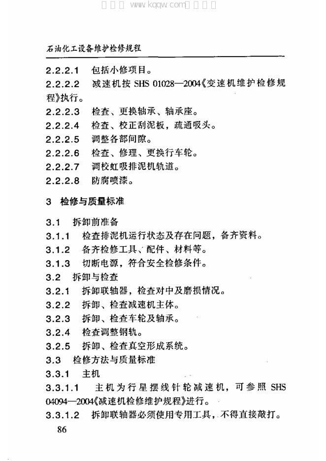 SHS 09011-2004 标准预览