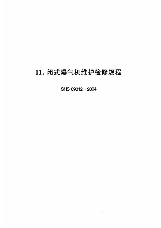 SHS 09012-2004 标准预览