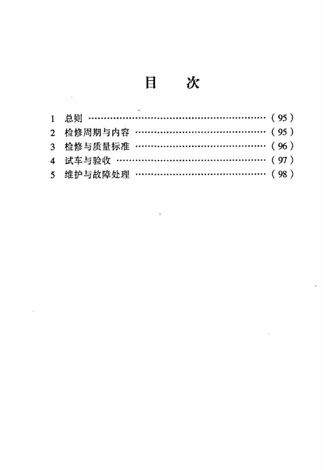 SHS 09012-2004 标准预览