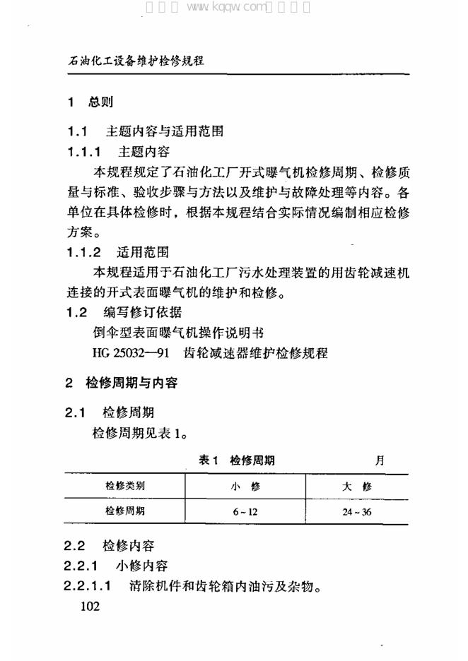 SHS 09013-2004 标准预览