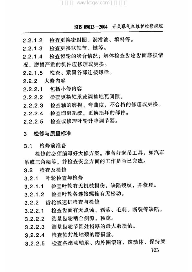 SHS 09013-2004 标准预览